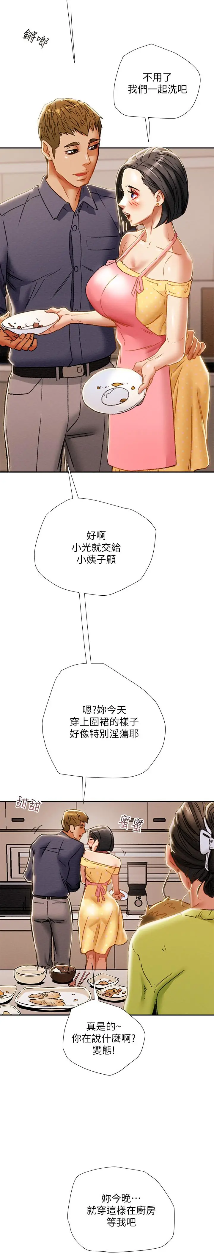 漫画《纯情女攻略计划》第39话第29张图