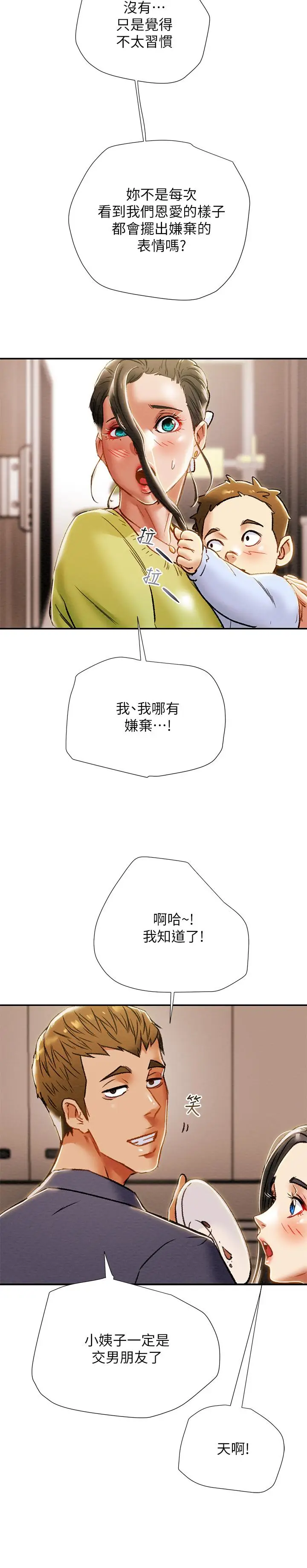 漫画《纯情女攻略计划》第39话第32张图