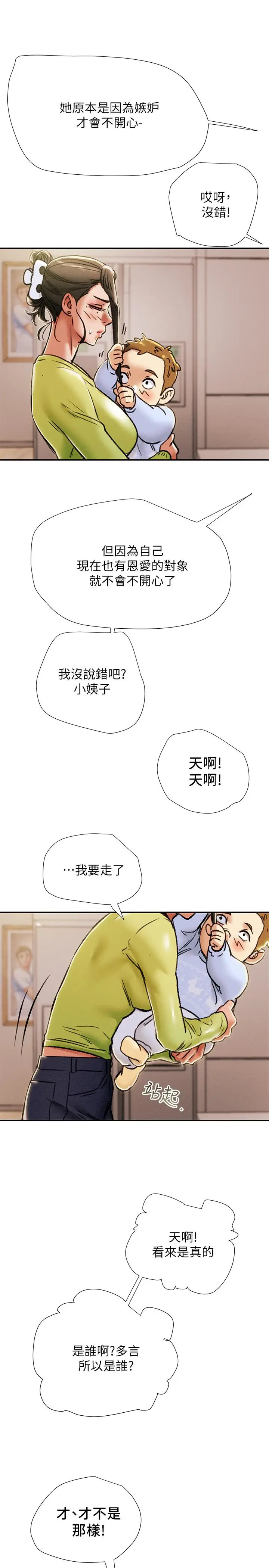 漫画《纯情女攻略计划》第39话第33张图