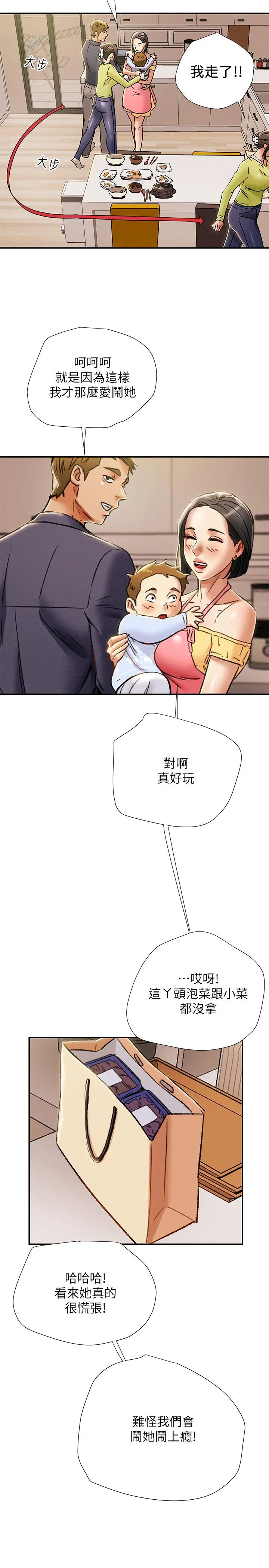 漫画《纯情女攻略计划》第39话第34张图