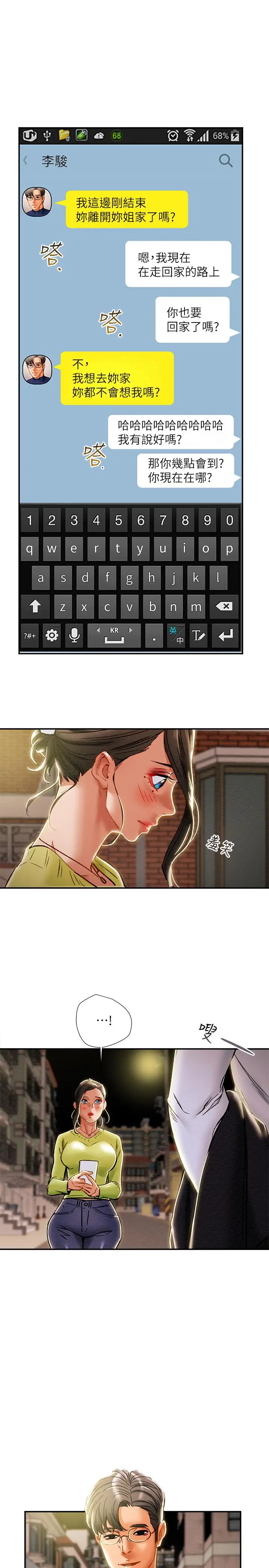 漫画《纯情女攻略计划》第39话第37张图