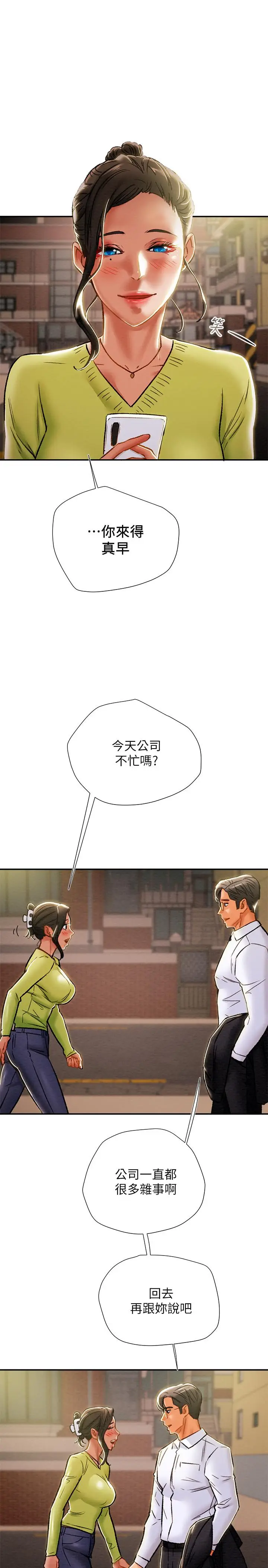 漫画《纯情女攻略计划》第39话第39张图