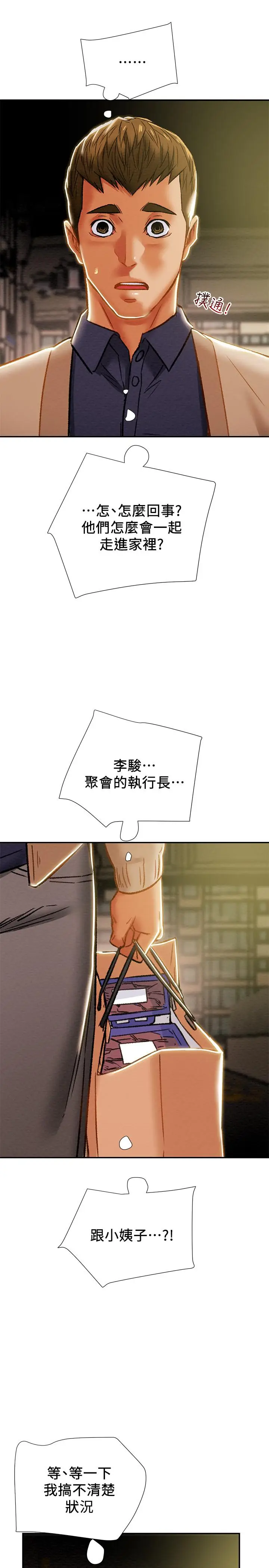 漫画《纯情女攻略计划》第39话第44张图