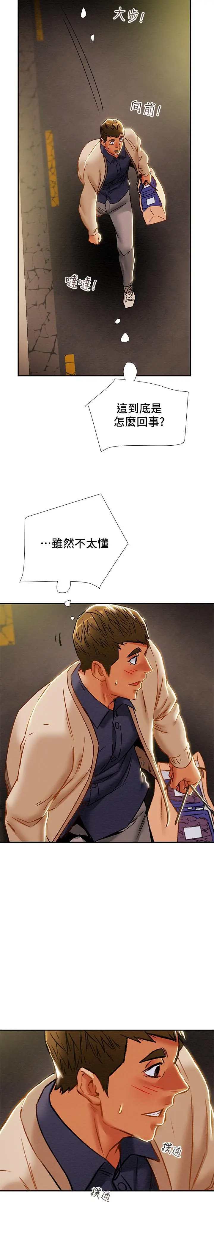 漫画《纯情女攻略计划》第39话第45张图