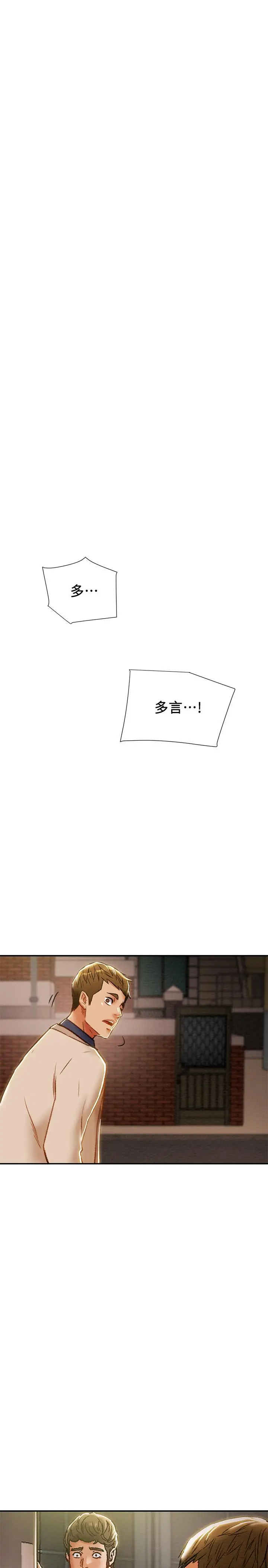 漫画《纯情女攻略计划》第39话第47张图