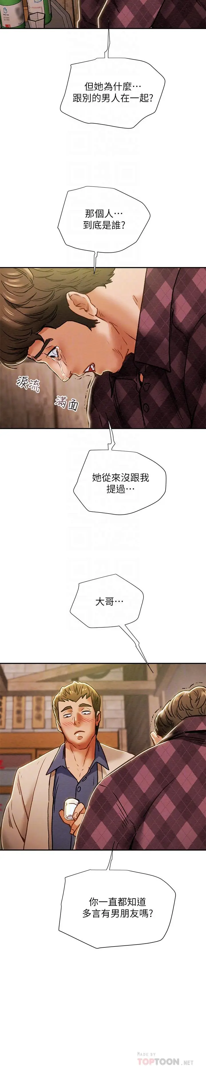 漫画《纯情女攻略计划》第40话第10张图