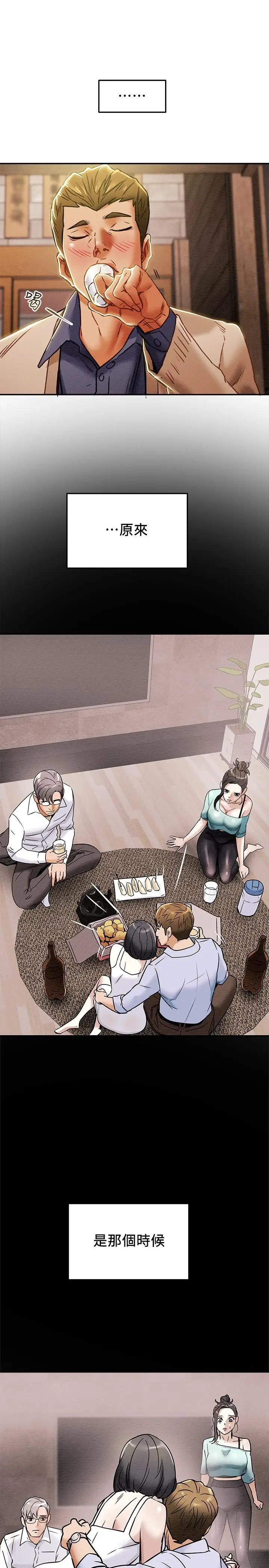 漫画《纯情女攻略计划》第40话第11张图