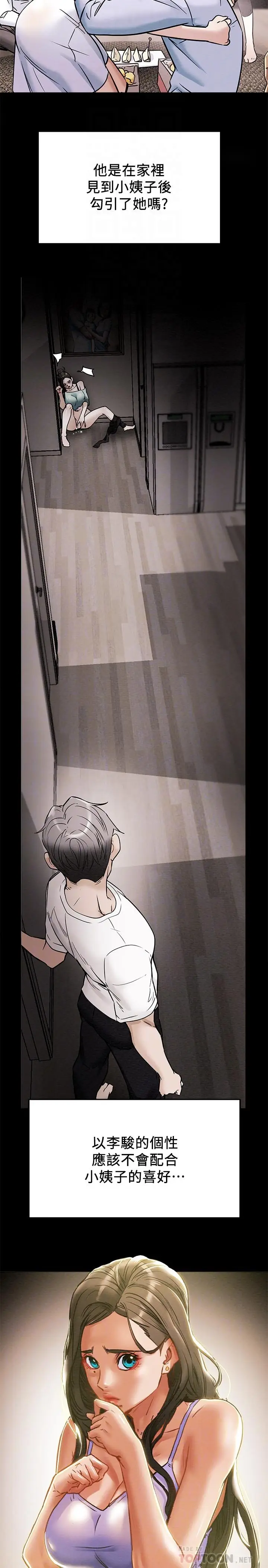 漫画《纯情女攻略计划》第40话第12张图