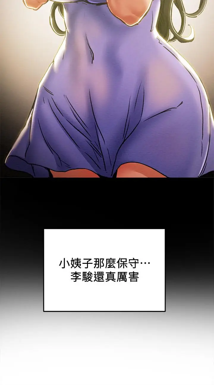 漫画《纯情女攻略计划》第40话第13张图