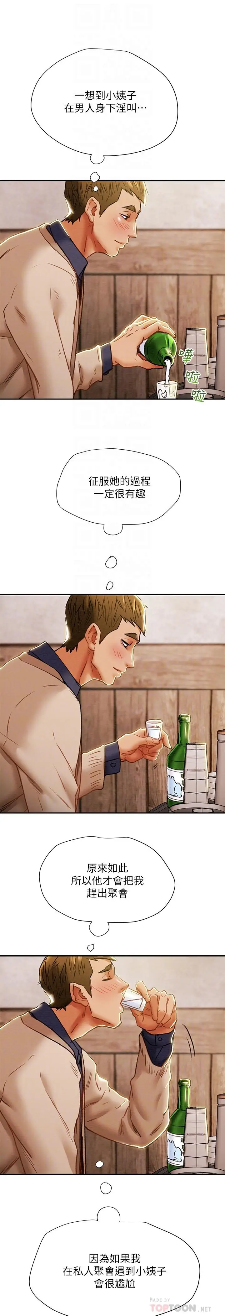 漫画《纯情女攻略计划》第40话第14张图