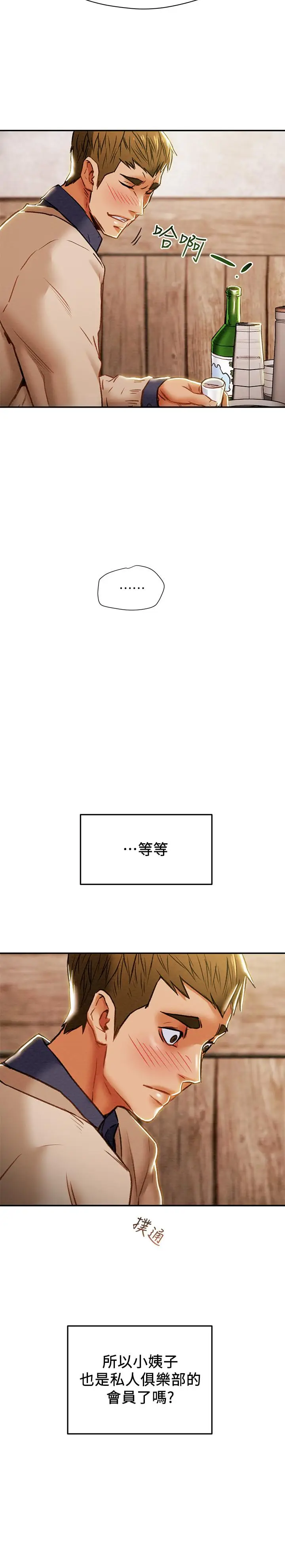 漫画《纯情女攻略计划》第40话第15张图