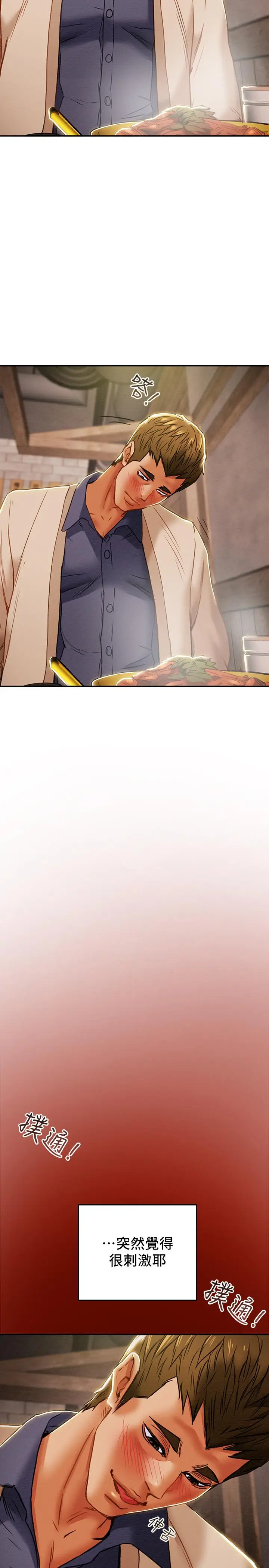 漫画《纯情女攻略计划》第40话第17张图