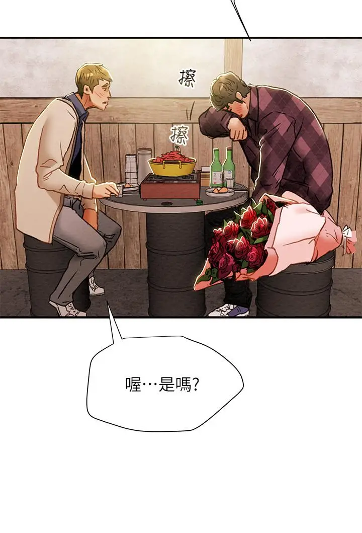 漫画《纯情女攻略计划》第40话第21张图