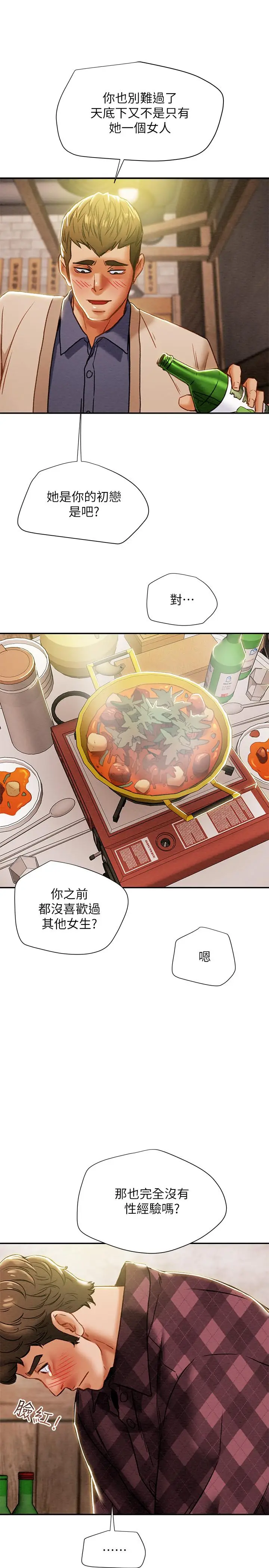 漫画《纯情女攻略计划》第40话第22张图