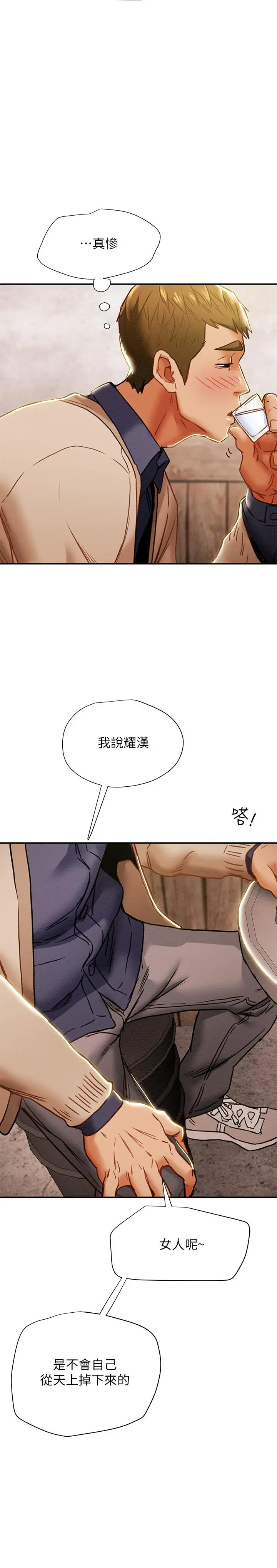 漫画《纯情女攻略计划》第40话第23张图