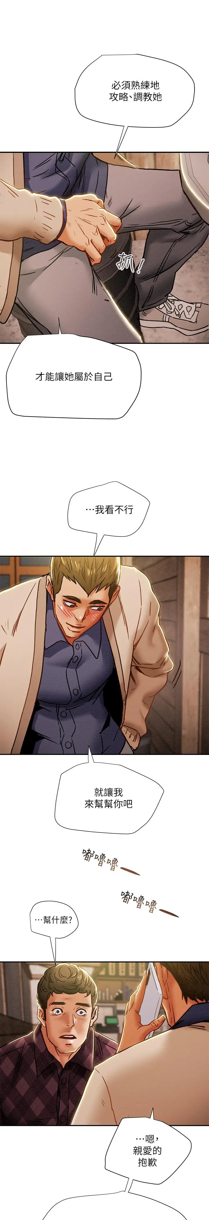 漫画《纯情女攻略计划》第40话第24张图