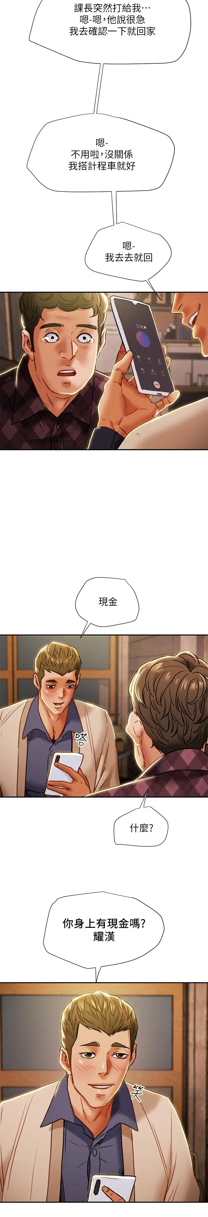 漫画《纯情女攻略计划》第40话第25张图