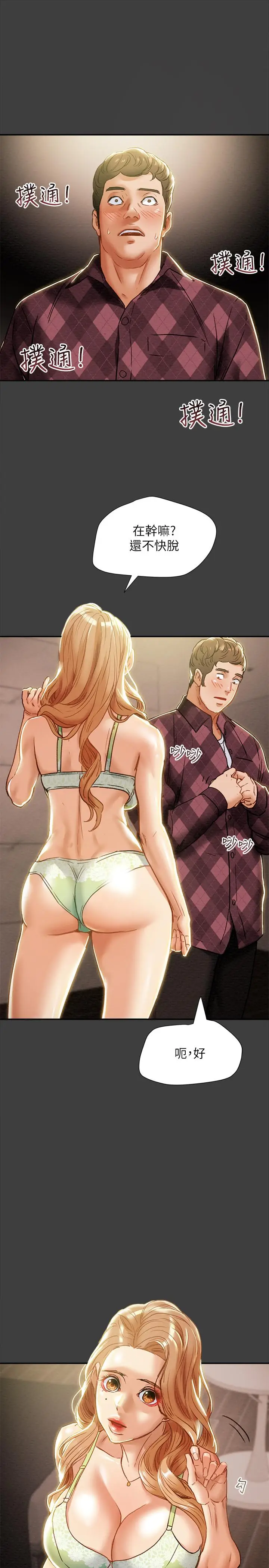 漫画《纯情女攻略计划》第40话第36张图