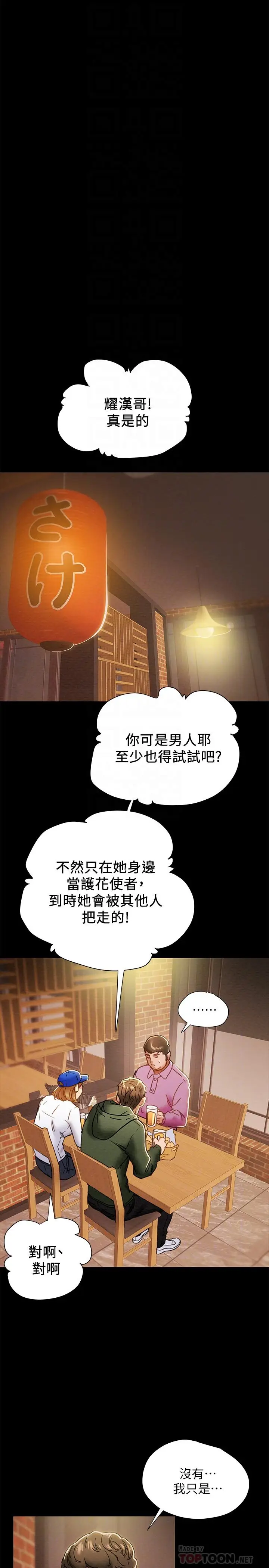 漫画《纯情女攻略计划》第40话第4张图