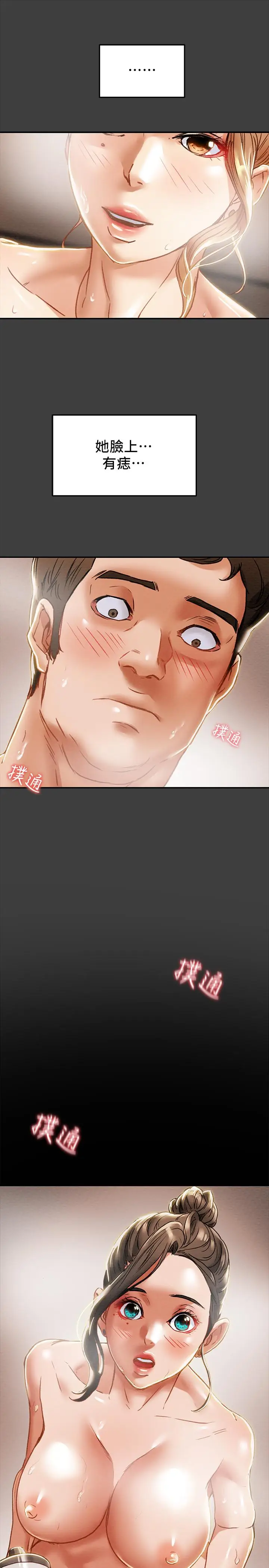 漫画《纯情女攻略计划》第40话第42张图