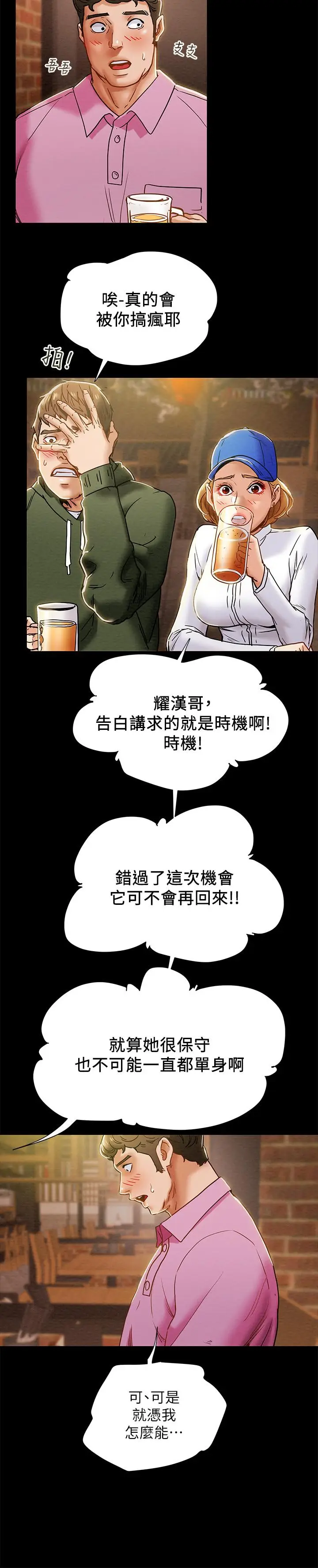 漫画《纯情女攻略计划》第40话第5张图