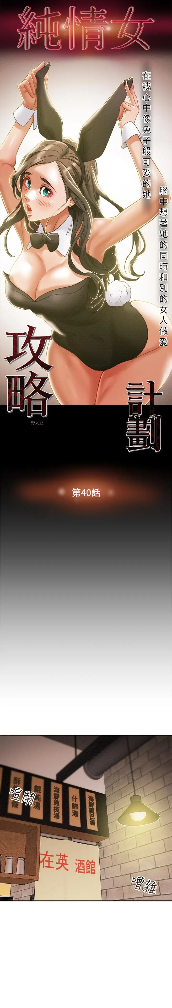 漫画《纯情女攻略计划》第40话第7张图