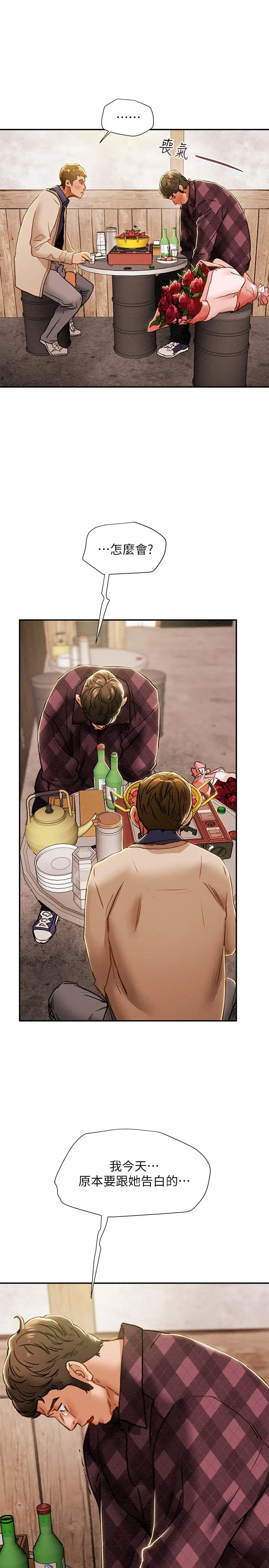 漫画《纯情女攻略计划》第40话第9张图