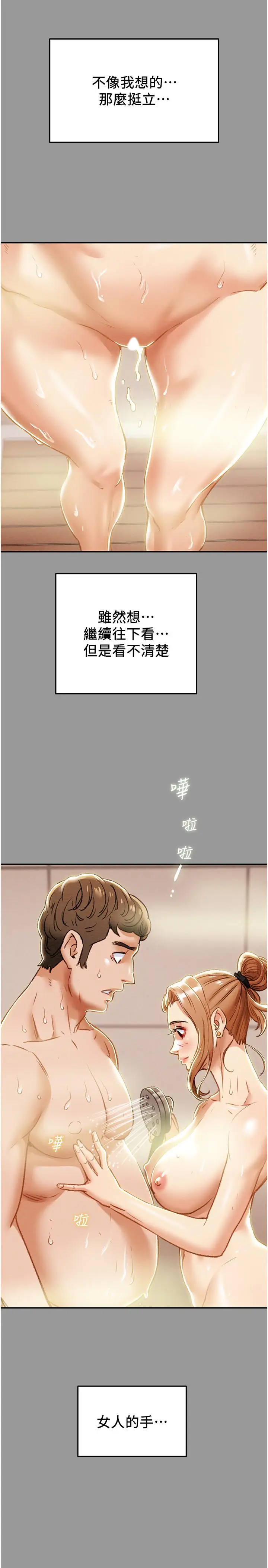漫画《纯情女攻略计划》第41话第13张图