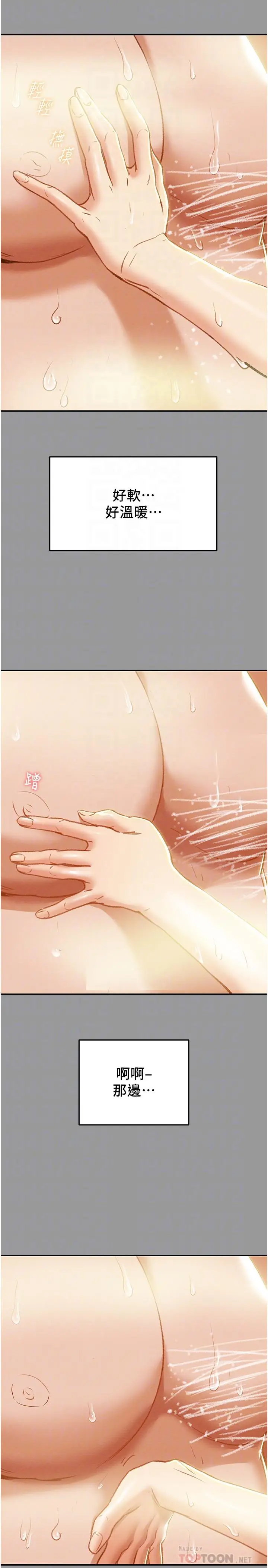 漫画《纯情女攻略计划》第41话第14张图