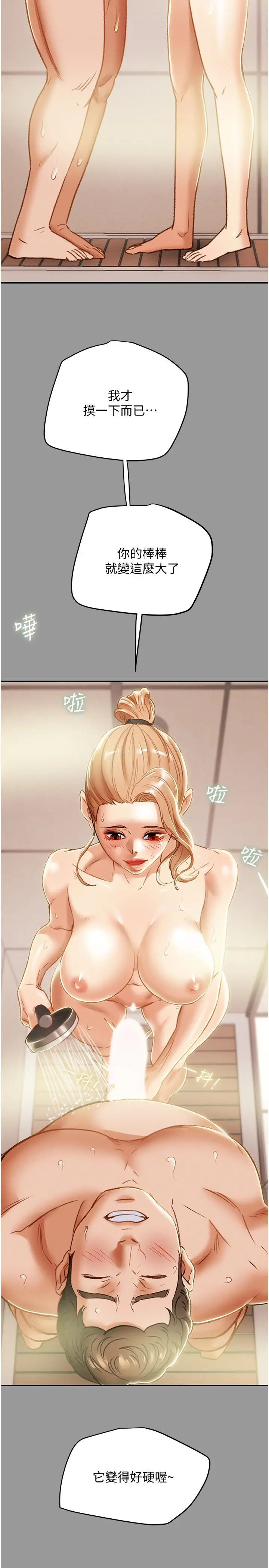 漫画《纯情女攻略计划》第41话第17张图