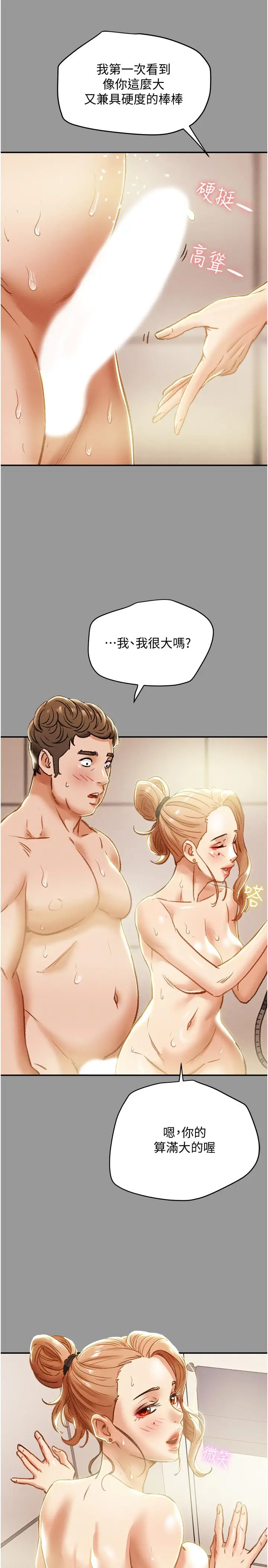 漫画《纯情女攻略计划》第41话第19张图
