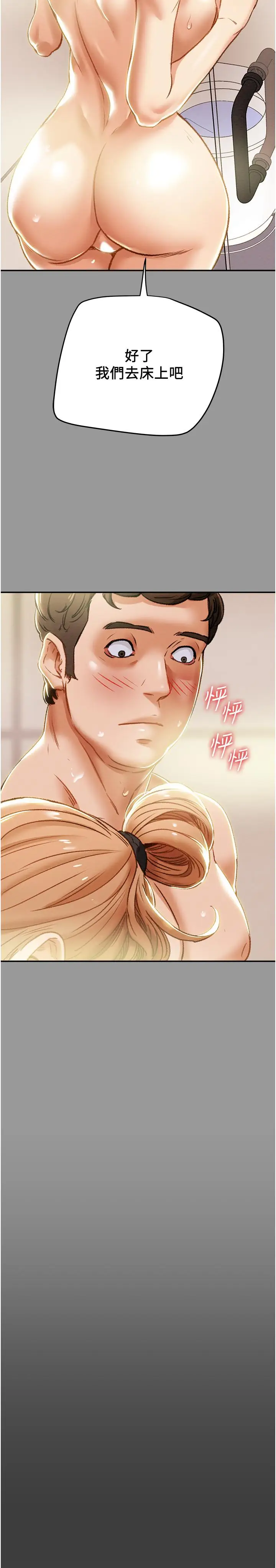 漫画《纯情女攻略计划》第41话第20张图