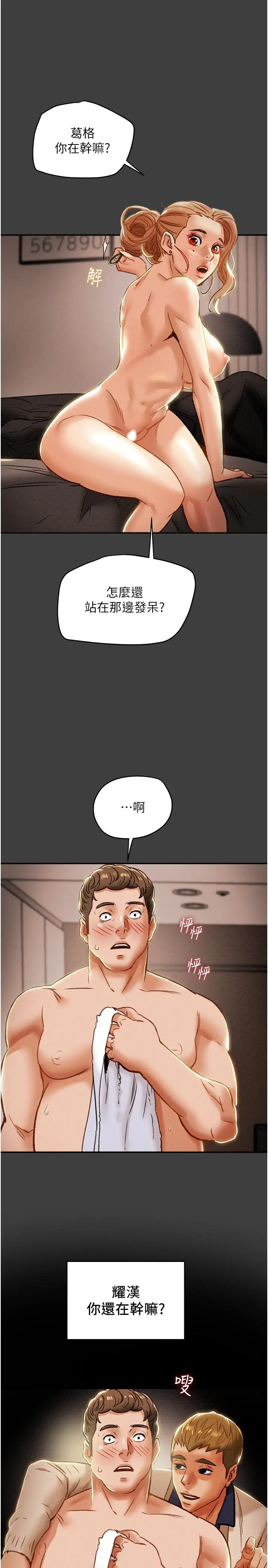 漫画《纯情女攻略计划》第41话第24张图