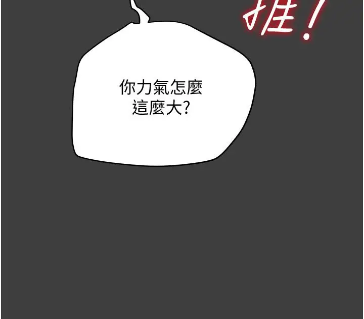 漫画《纯情女攻略计划》第41话第32张图