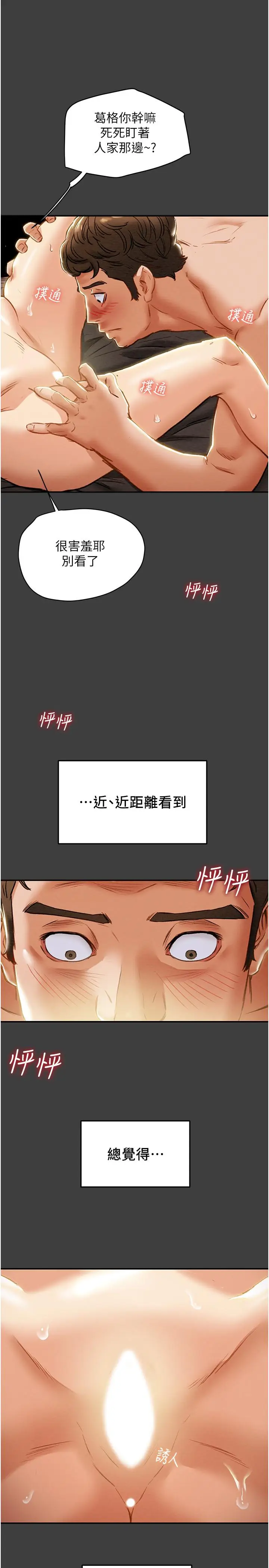 漫画《纯情女攻略计划》第41话第36张图