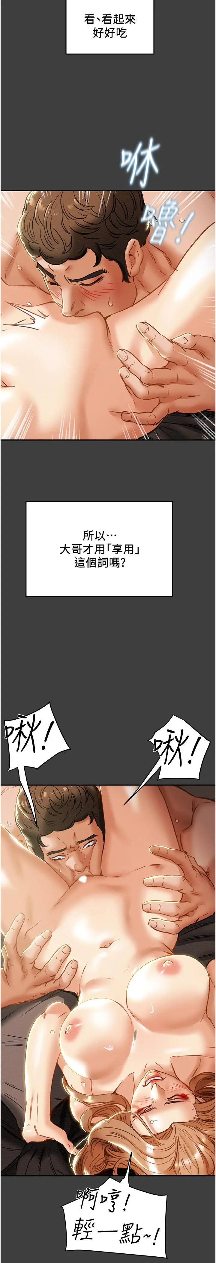 漫画《纯情女攻略计划》第41话第37张图