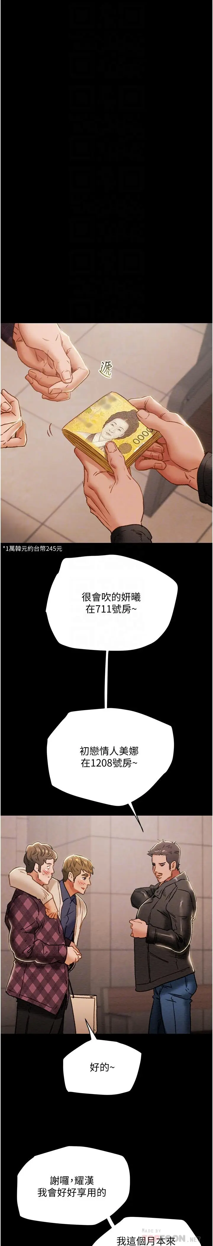 漫画《纯情女攻略计划》第41话第4张图
