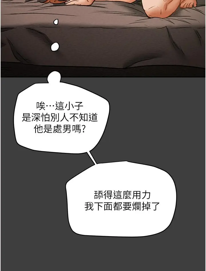 漫画《纯情女攻略计划》第41话第41张图
