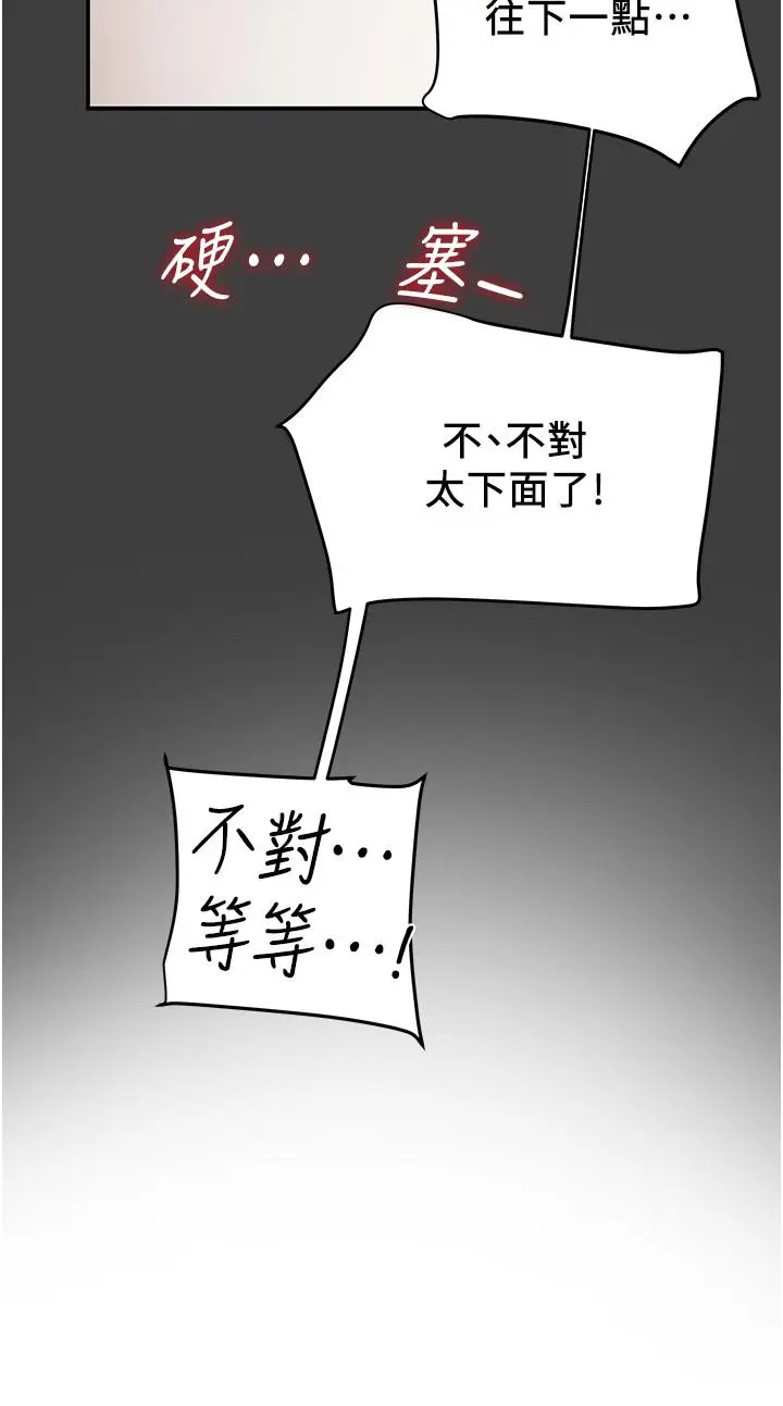 漫画《纯情女攻略计划》第41话第44张图