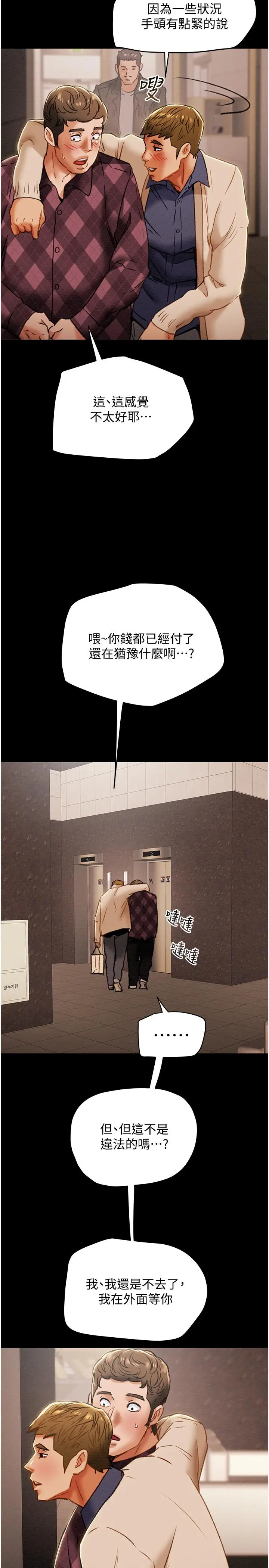 漫画《纯情女攻略计划》第41话第5张图