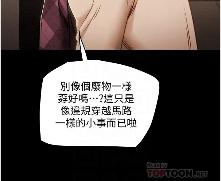 漫画《纯情女攻略计划》第41话第6张图