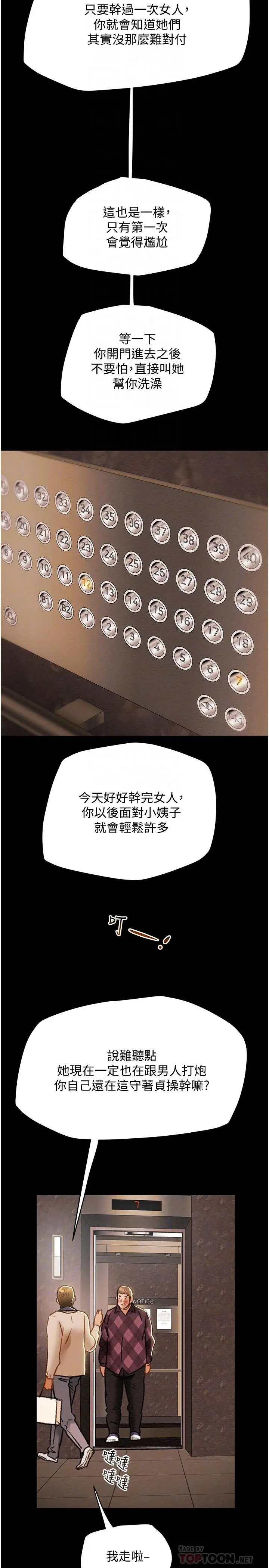 漫画《纯情女攻略计划》第41话第8张图