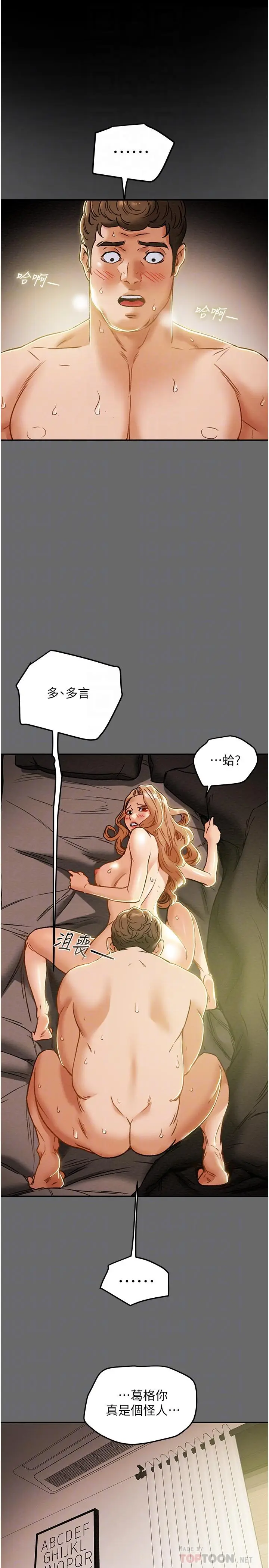 漫画《纯情女攻略计划》第42话第10张图