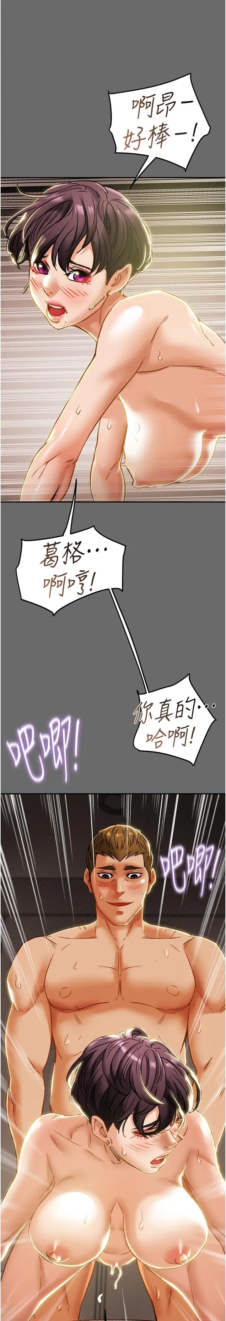 漫画《纯情女攻略计划》第42话第13张图