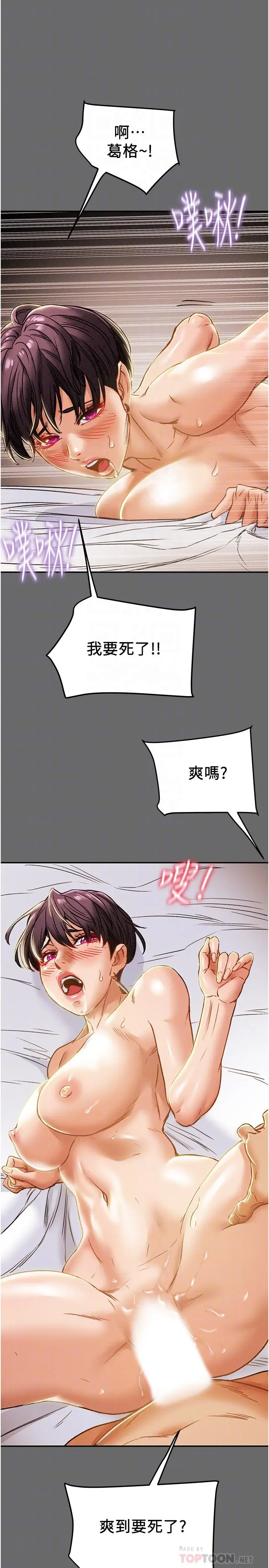 漫画《纯情女攻略计划》第42话第16张图