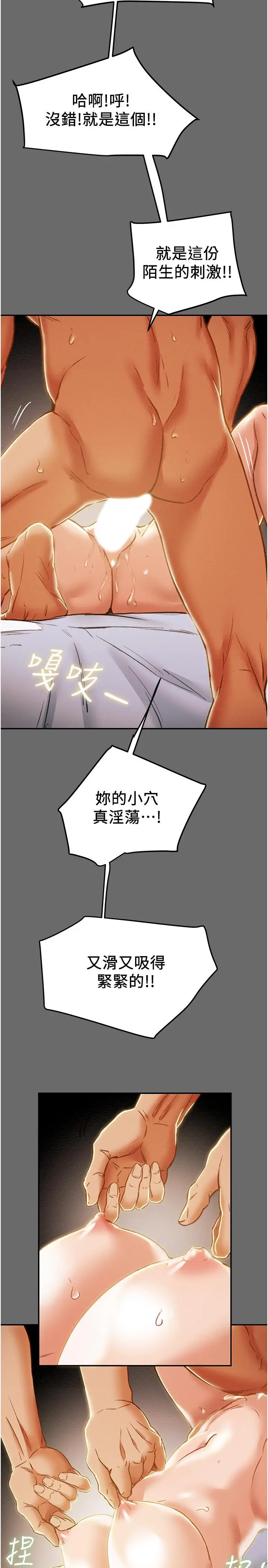 漫画《纯情女攻略计划》第42话第17张图