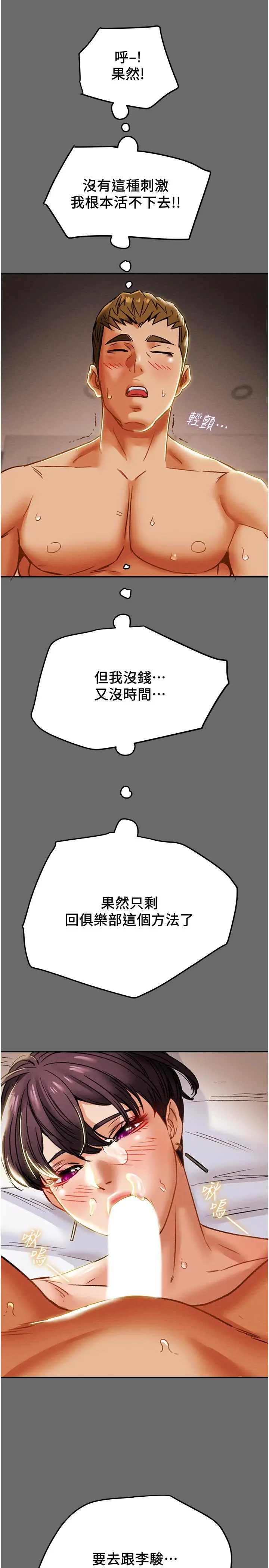 漫画《纯情女攻略计划》第42话第30张图