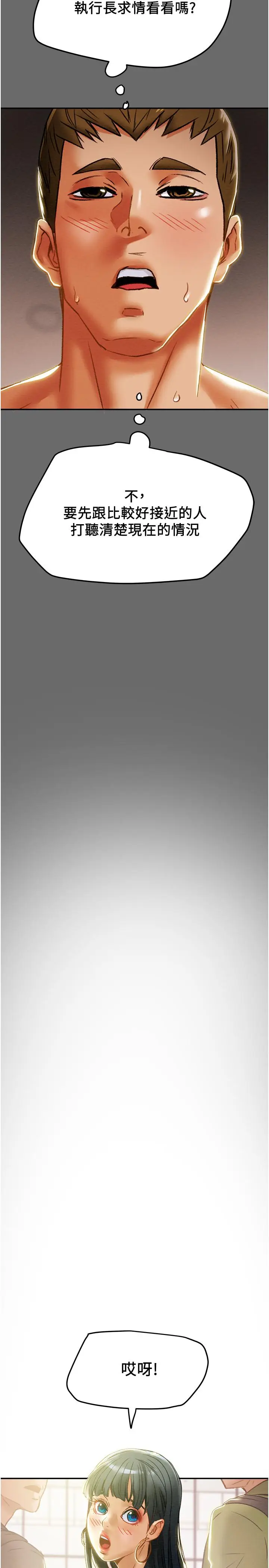 漫画《纯情女攻略计划》第42话第31张图