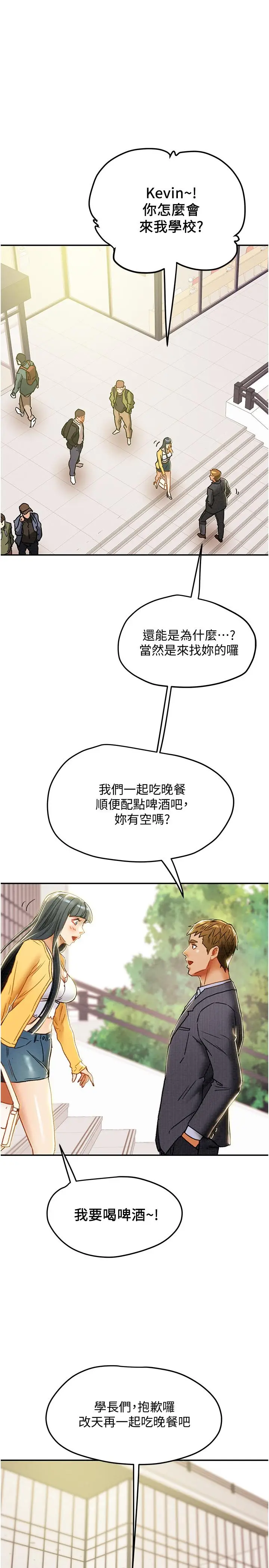漫画《纯情女攻略计划》第42话第33张图