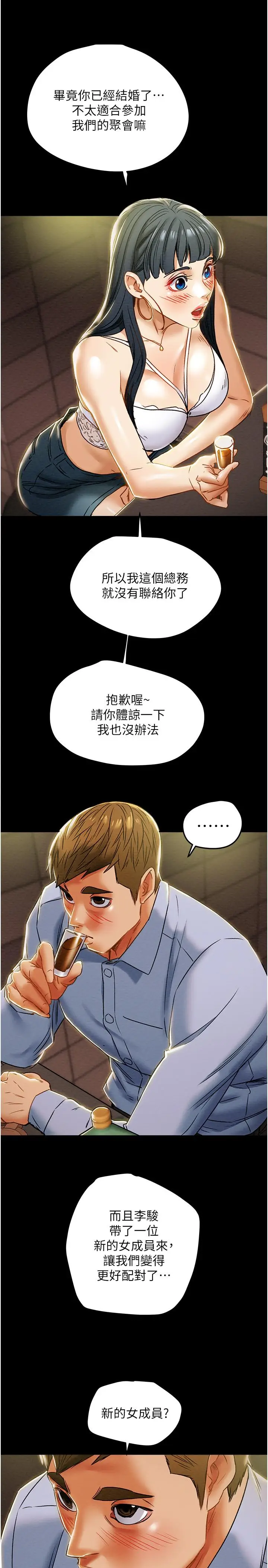 漫画《纯情女攻略计划》第42话第36张图